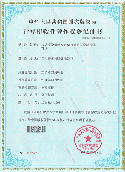 芯達(dá)噴膠機(jī)噴頭自動(dòng)掃描定位控制系統(tǒng)v1.0