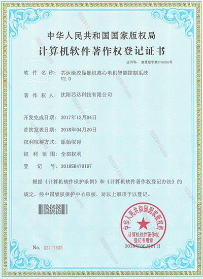 芯達(dá)涂膠顯影機(jī)離心電機(jī)智能控制系統(tǒng)v2.0