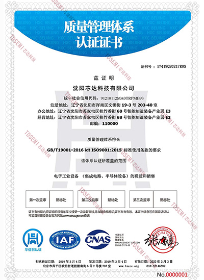 質(zhì)量管理體系認(rèn)證證書